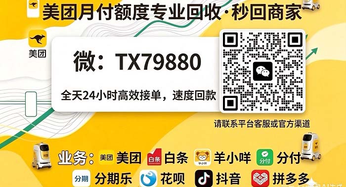 美团月付额度提现商家